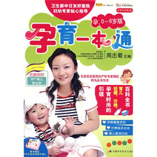 孕育一本通：怀孕一本通6