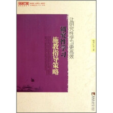让研究性学习更高效：研究性学习施教指导策略