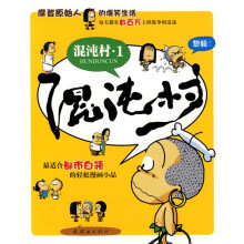 混沌村（全2册）