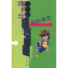 超级搞怪汪小小：我和死党