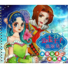 冰雪公主：天界王子