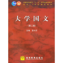 大学国文（第2版）