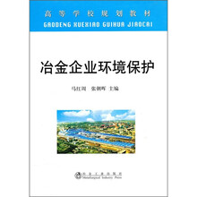 冶金企业环境保护