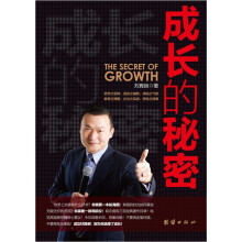 成长的秘密