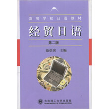 经贸日语(第2版)(附光盘1张)