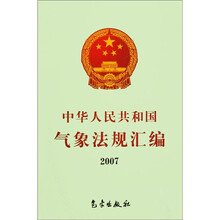 中华人民共和国气象法规汇编（2007）