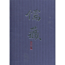 儒藏(精华编253)