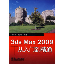 3ds Max 2009从入门到精通