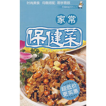 家常保健菜