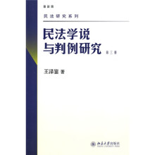 民法学说与判例研究（最新版）（第3册）