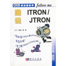 轻松跟我学系列：OHM跟我学 图说ITRON/JTRON