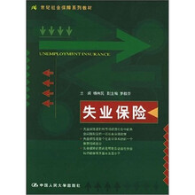 失业保险