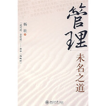 管理：未名之道