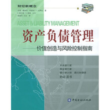 资产负债管理：价值创造与风险控制指南