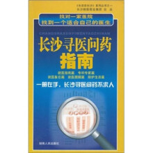 长沙寻医问药指南