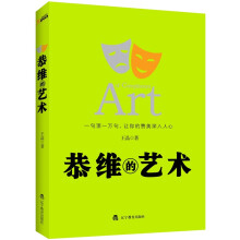 恭维的艺术