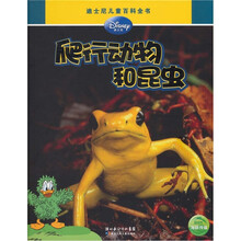 迪士尼儿童百科全书:爬行动物和昆虫