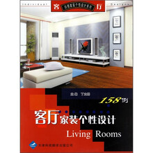 客厅家装个性设计158例