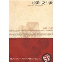 说爱说不爱