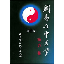 周易与中医学
