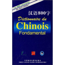 汉语800字(法语版)