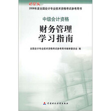 财务管理学习指南