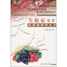失眠症患者天然食物养生方