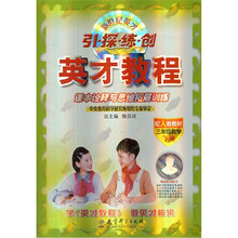 英才教程·课本诠释与思维拓展训练：（3年级数学下）（配人教教材）（新世纪英才引探练创）