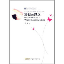 爱尔兰畅销女作家西西莉亚·艾亨温情小说系列：彩虹的终点