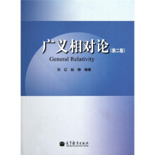 广义相对论