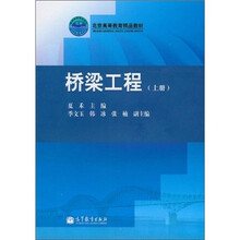 桥梁工程（上册）