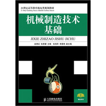 机械制造技术基础