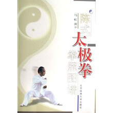 陈式太极拳拳照图谱