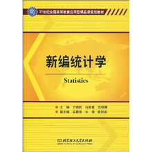 新编统计学