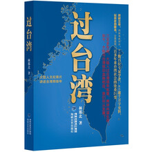 过台湾