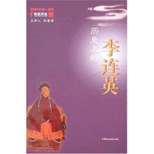历史上的李连英