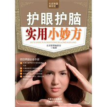 护眼护脑实用小妙方