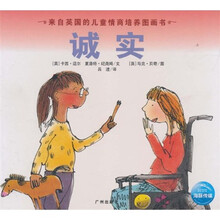 来自英国的儿童情商培养图画书:诚实