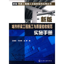 新版城市桥梁工程施工与质量验收规范实施手册