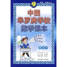 春雨奥赛丛书:中国华罗庚学校数学课本(7年级)