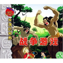 战争游戏文字：失落的世界（彩图注音版本）