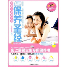 净美人健康护照私密保养圣经