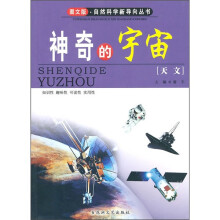 神奇的宇宙