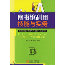 图书馆利用技能与实务（第2版）