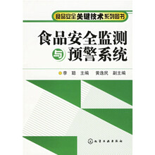 食品安全监测与预警系统