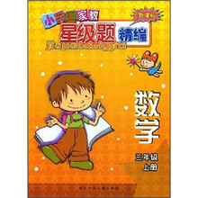 数学(3年级上)(新课标)