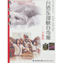 台湾东部峡谷奇观：太鲁阁