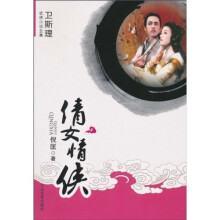 倩女情侠
