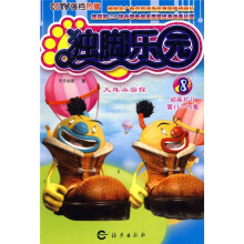 独脚乐园8：大耳朵密探（动画片2·第11-15集）