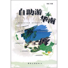 自助游华南